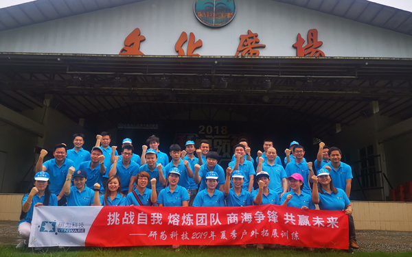 凝心聚力贏未來(lái) 研為科技組織員工開(kāi)展團(tuán)建活動(dòng)